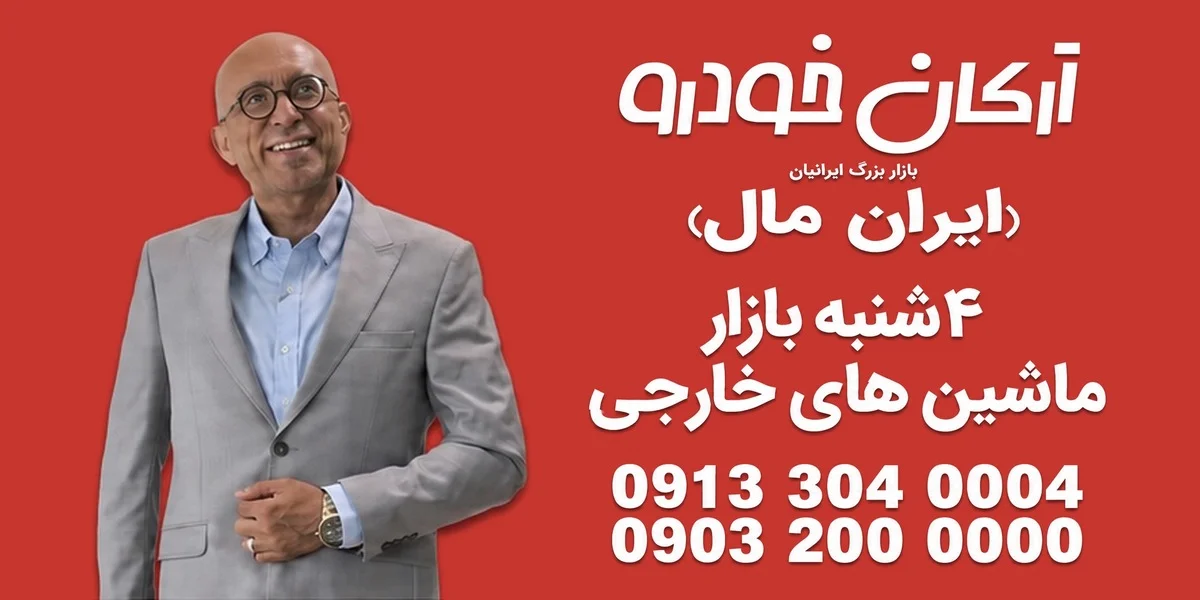 ۴شنبه بازار ایران مال